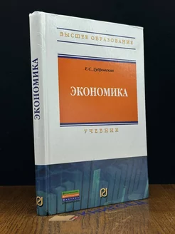 Экономика. Учебник