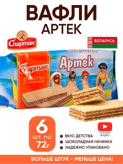 Белорусские вафли артек для детей со вкусом шоколада