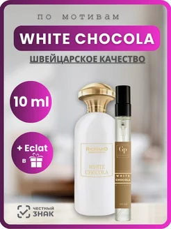 Richard WHITE CHOCOLA, Духи масляные по мотивам Ричард