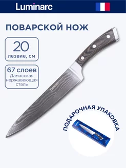 Нож кухонный поварской 20 см