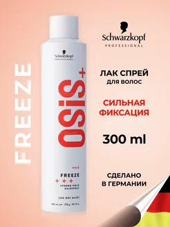 Osis Freeze лак для сильной фиксации волос 300 мл