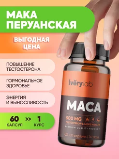 Мака перуанская в капсулах 60 шт