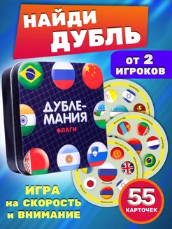 Детская развлекательная игра. Дублемания. Флаги