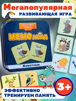 Детская развлекательная игра. Мемоленд. Животные