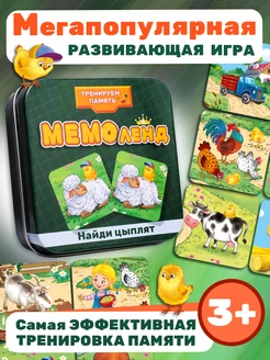 Детская развлекательная игра. Мемоленд. Найди цыплят