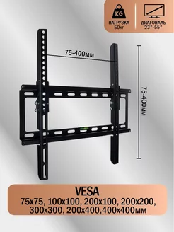 Кронштейн для телевизора наклонный 23-55