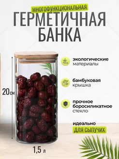 стеклянная банка для хранения круп и сыпучих