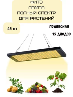 Фитолампа для растений полный спектр подвесная