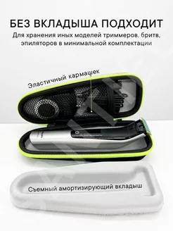 Чехол футляр для триммера Philips One Blade электробритвы