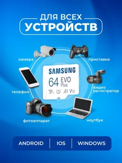 Карта памяти Samsung Microsd Class 10 Evo Plus