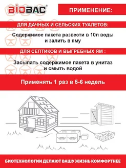 Бактерии для септика и выгребных ям BIOBAC ВВ YS-45, 6 шт