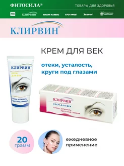 крем для век, 20 г