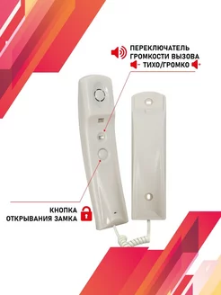 Трубка для домофона Визит (VIZIT) УКП-7