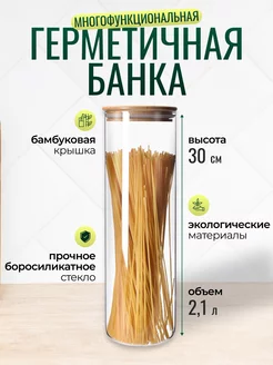 стеклянная банка для хранения круп и сыпучих