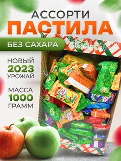 Пастила фруктовая без сахара