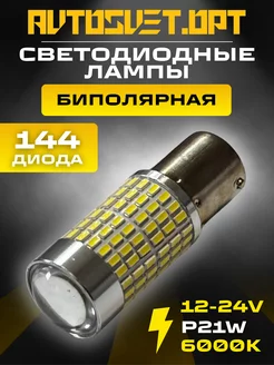 S0005 Led Светодиодная лампа P21W габариты стоп сигнал 1шт