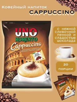 Кофе UNO MOMENTO капучино с шок.крошкой 25,5г*20шт