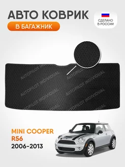 Эва коврик в багажник Mini Cooper R56 2006-2013