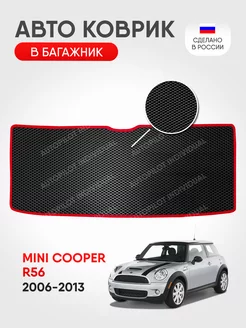 Эва коврик в багажник Mini Cooper R56 2006-2013