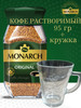 Подарочный набор кружка + кофе растворимый 95 гр бренд Monarch продавец Продавец № 1326515