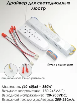 LED driver драйвер светодиодный для люстры