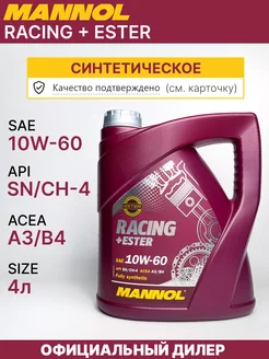 Моторное масло 10w60 Манол Racing Ester синтетическое 4 л