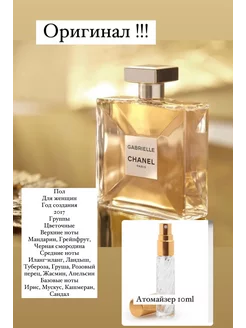 Chanel парфюмерная вода Gabrielle