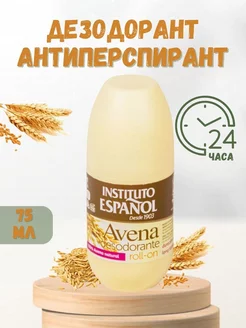 Институто Эспаньол Дезодорант Avena 75 мл