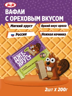 Вафли неглазированные Джехруст с ореховым вкусом 200 г