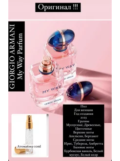 Giorgio Armani My Way туалетная вода