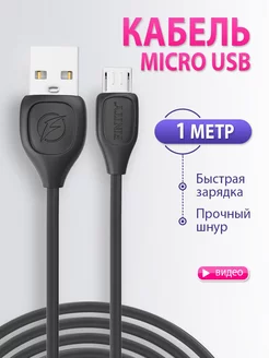 Кабель micro usb провод для зарядки