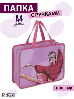 Папка с ручками А4