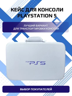 Сумка для ps5, чехол для игровой приставки 5