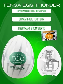 Мастурбатор мужской тенга EGG Thunder