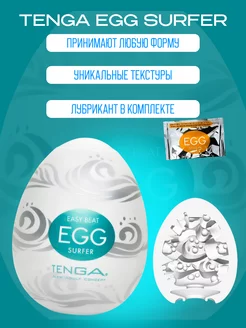 Мастурбатор мужской тенга EGG Surfer