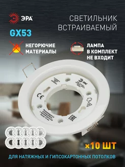 Светильник потолочный встраиваемый точечный GX53 10 штук