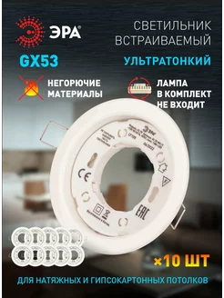 Светильник потолочный встраиваемый точечный GX53 10 штук