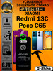 Защитное стекло усиленное 6D Xiaomi Redmi 13C Poco C65 бренд ArtAx продавец Продавец № 1159492