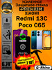 Защитное стекло усиленное 6D Xiaomi Redmi 13C Poco C65 бренд ArtAx продавец Продавец № 1159492