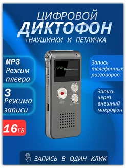 Цифровой диктофон с дисплеем