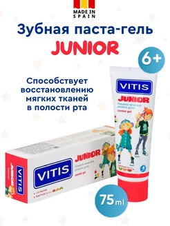 Vitis Junior Tutti Frutti Зубная паста детская 75мл