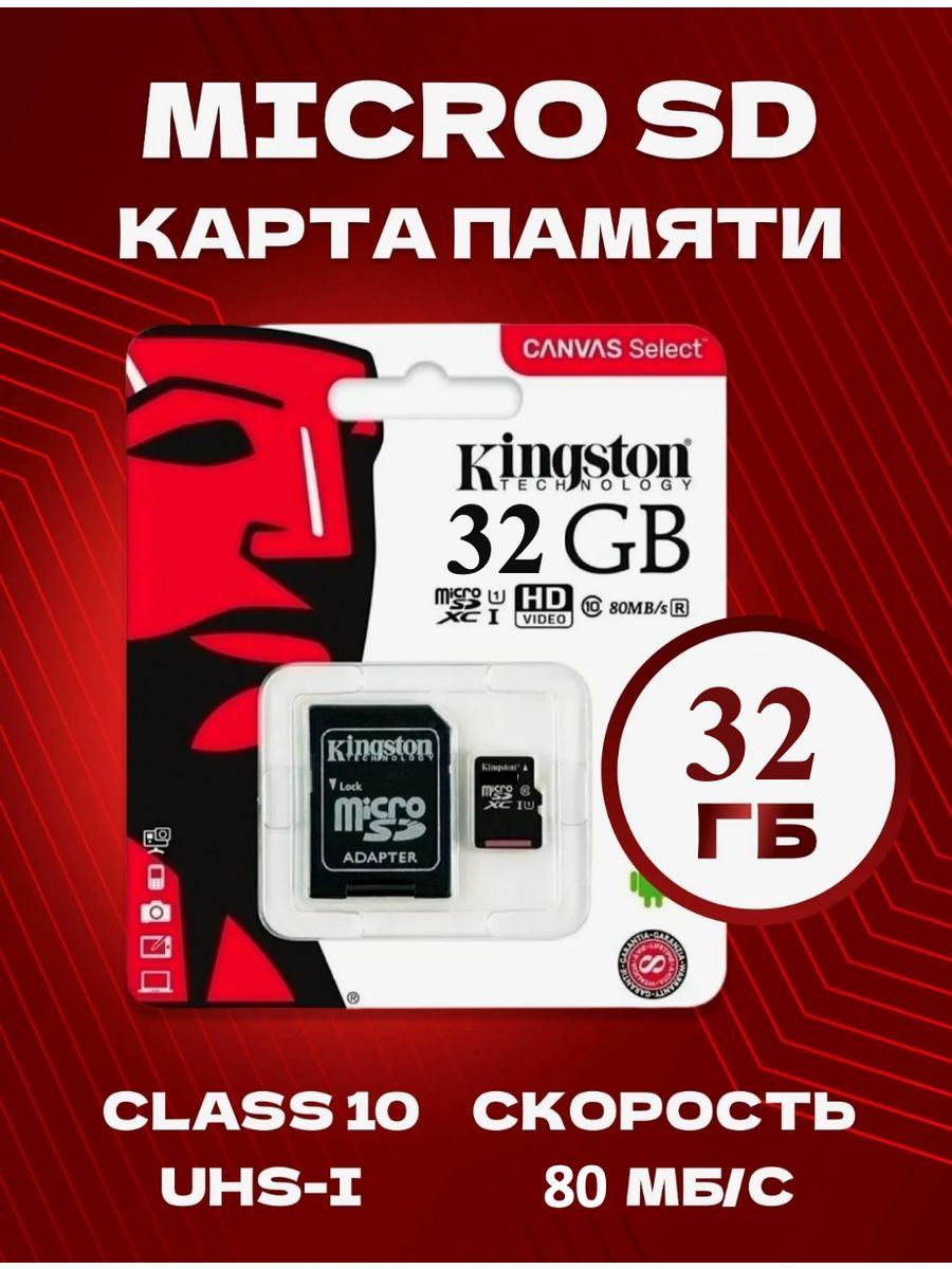 Kingston MICROSD Canvas select 64gb. Kingston SD Card 16gb. MICROSDXC 64гб Kingston Canvas. Карта памяти 64 ГБ Kingston.