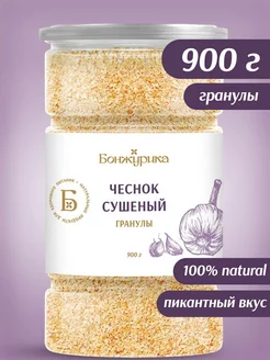 Чеснок сушеный молотый 900 гр