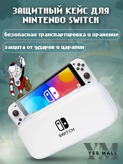 Защитный чехол для Switch и Switch Oled