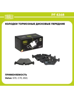 Колодки тормозные VOLVO C70 S70 V70 2.0-2.5 96-05 передние