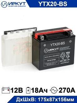 Аккумулятор для мотоцикла YTX20-BS 12V 18Ah 18Ач CT1218