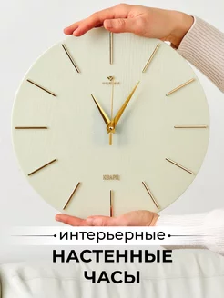 Часы настенные интерьерные бесшумные