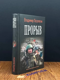 Танкист. Прорыв