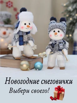 Снеговик лыжник подарок на новый год