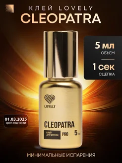 Клей для наращивания ресниц Cleopatra 5 мл до 10.02.2025